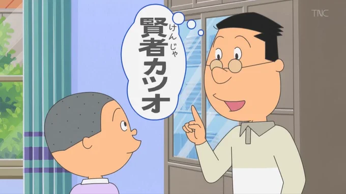 お金の計算は早いんだよなw賢者カツオってw  #サザエさん 
