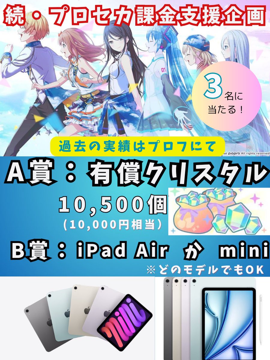 プロセカ好き【非公式】＠無料プレ企画者 tweet media