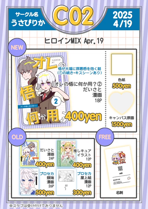 4/19「レインボーフレーバー32」お品書きですNEW⇩・だいさと新刊・色紙(追加あるかも)・キャンバス原画2枚目のポスターが目印です!無配だけでも貰いに来てください #レイフレ32 #レインボーフレーバー32 