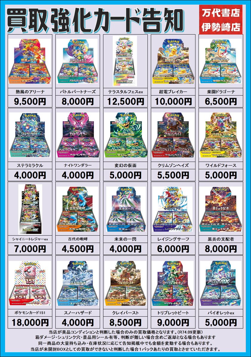 ポケモンカードから未開封BOX買取価格のお知らせです！ 箱に傷みや不備