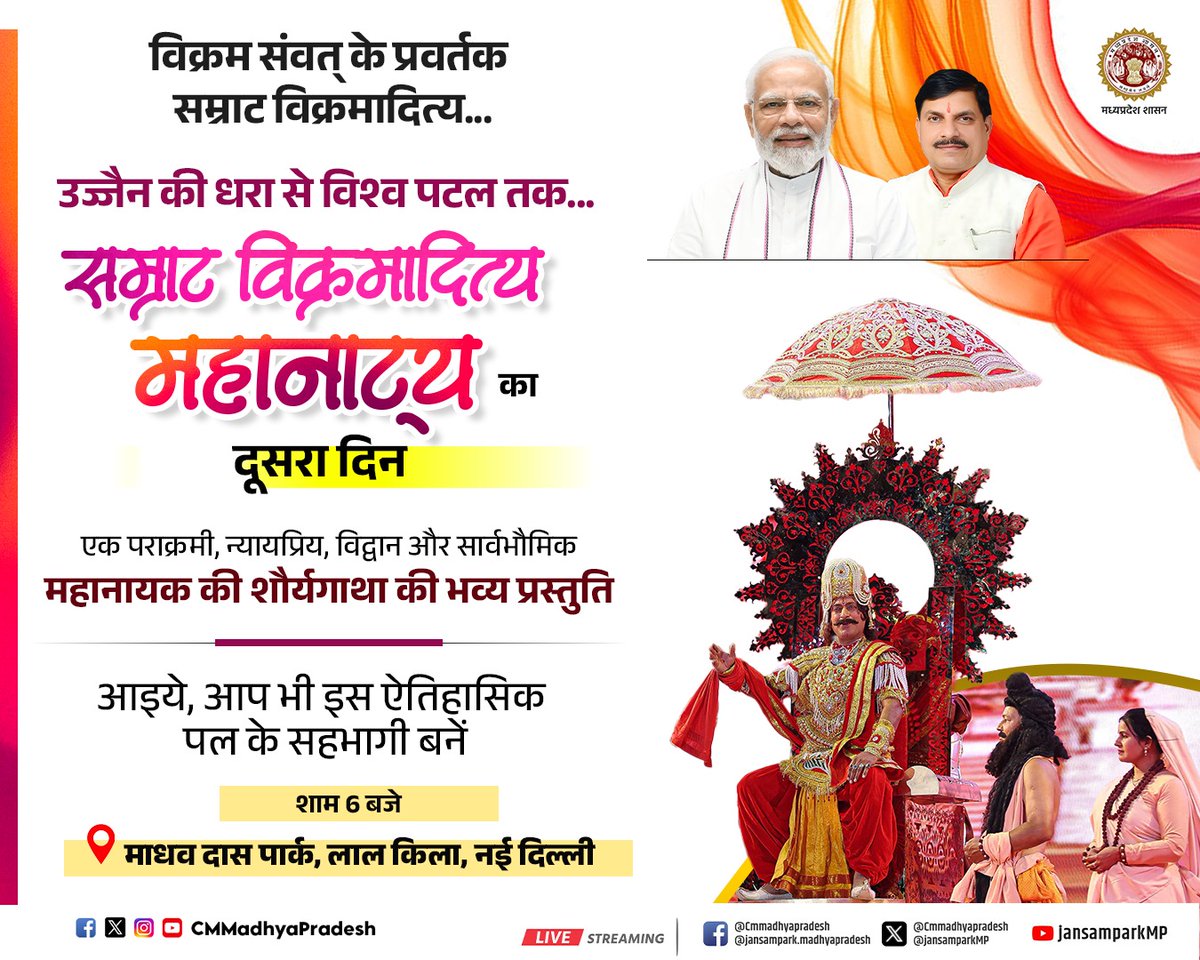 Chief Minister, MP tweet media