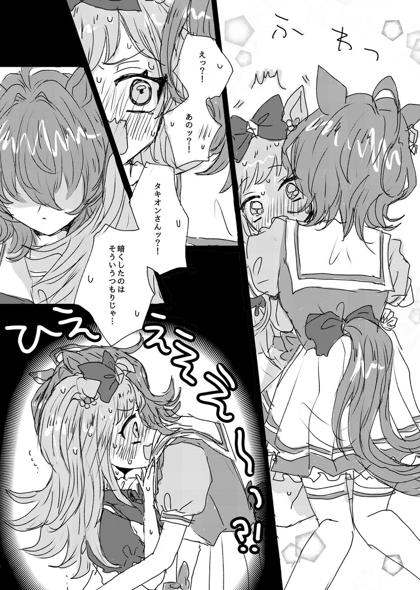 🧪タキ誕2023のタキデジ漫画⑦おわり 