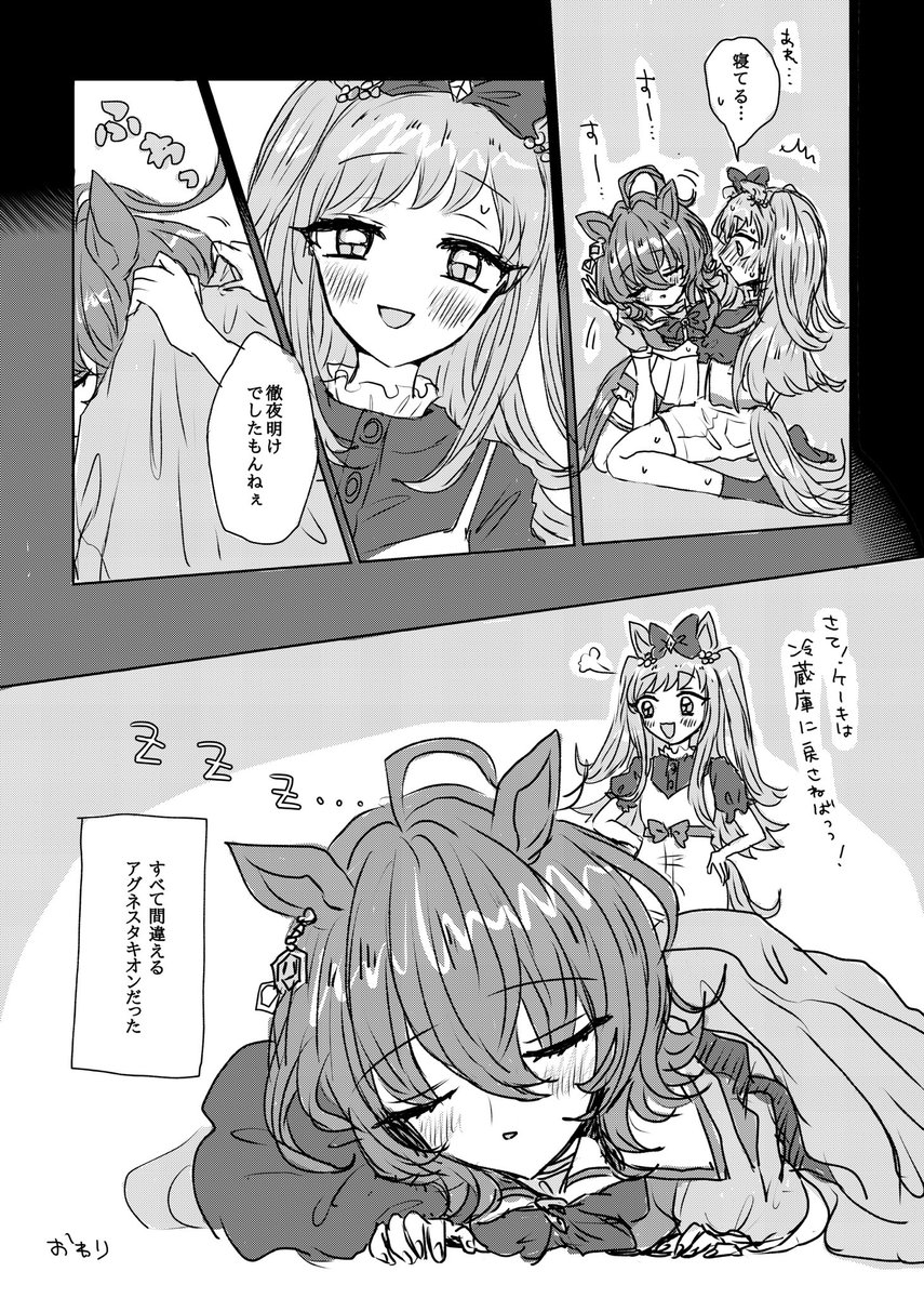 🧪タキ誕2023のタキデジ漫画⑦おわり 