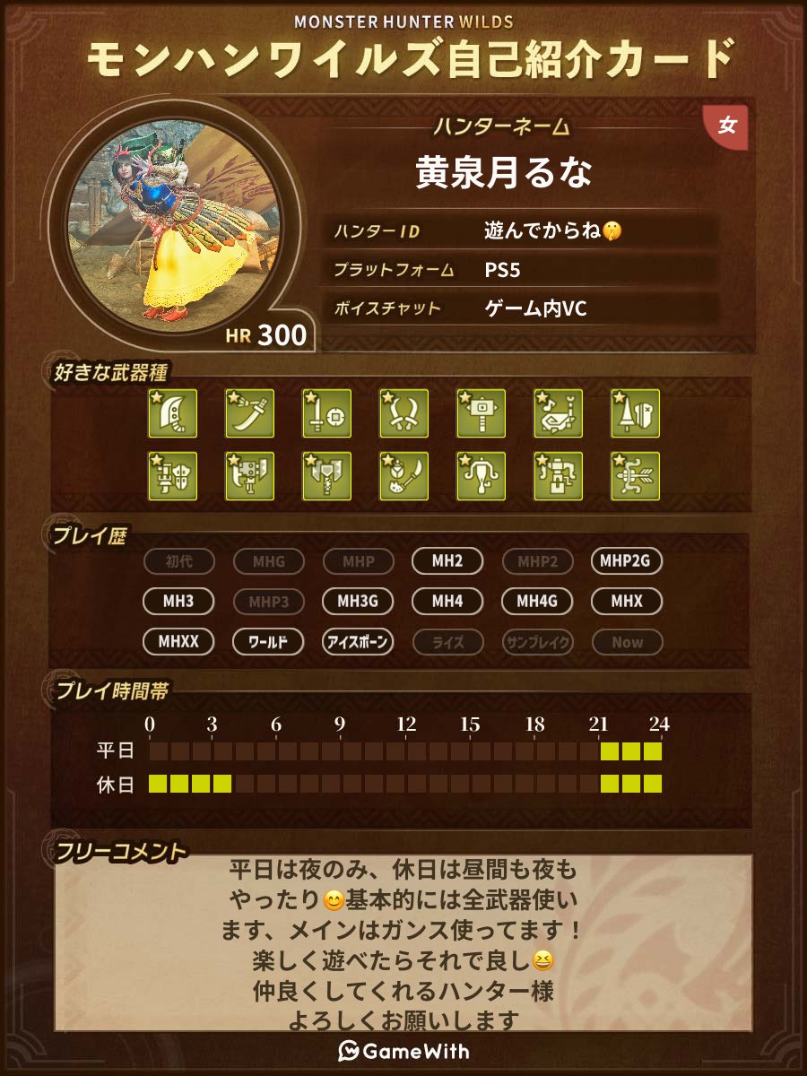 黄泉月るな(ワイルズ専用垢) tweet media