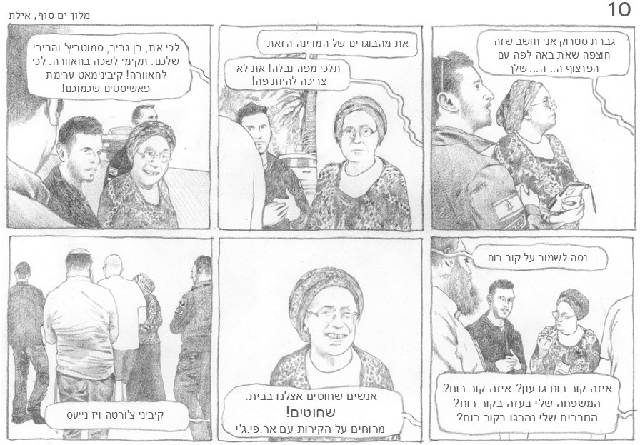_and_counting_'s tweet image. הספירה נמשכת
עשרה ימים לאחר הטבח הגיעה השרה אורית סטרוק למלון ים סוף באילת אליו פונו אנשי ניר עוז וכרם שלום.
#הספירה_נמשכת