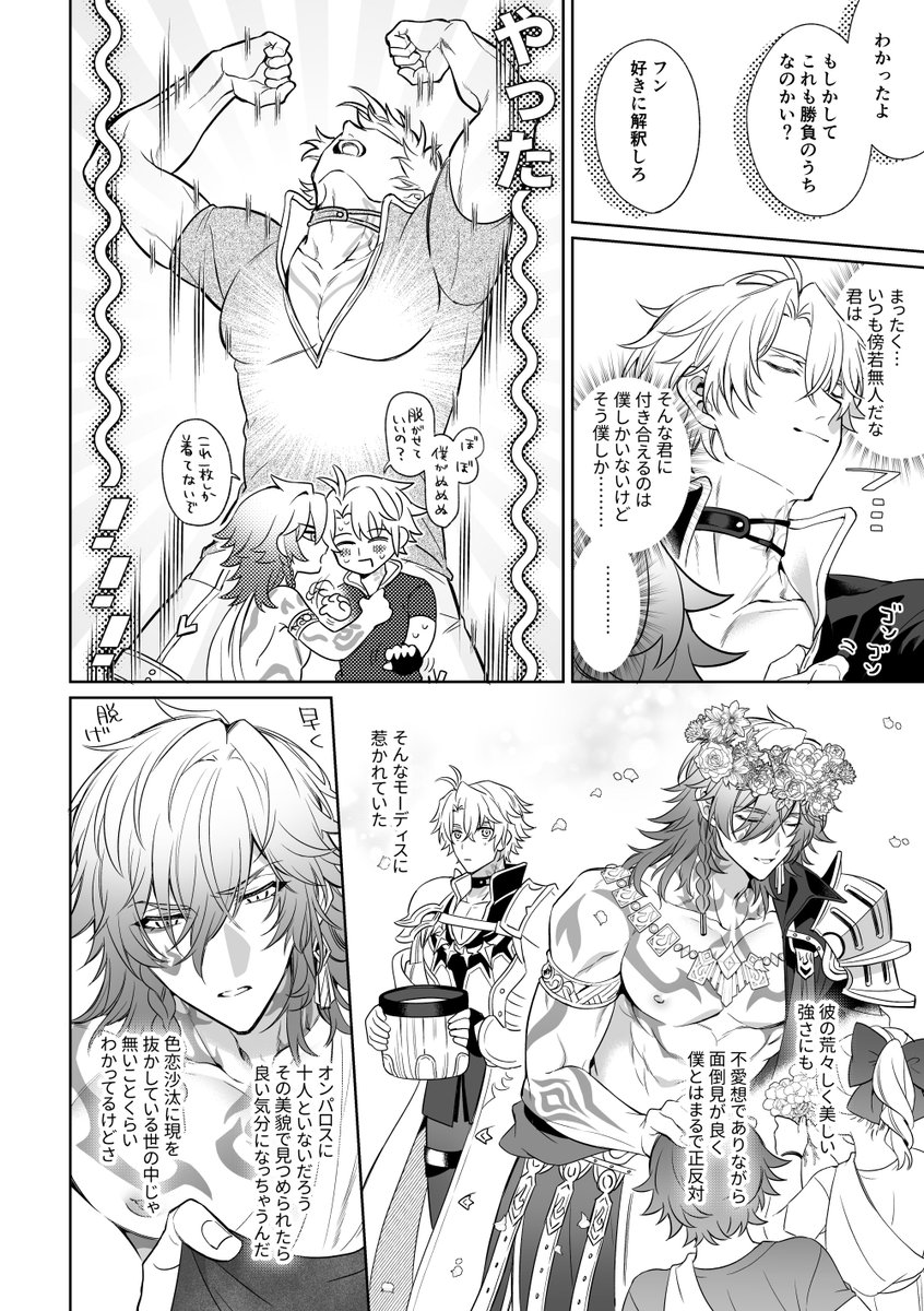 🍷がムノスの戦士たちに抱かれた経験があり、それに嫉妬した☀️がめちゃくちゃなエチで上書きしようとする本です
詳しいサンプルは脱稿してからあげます❗️とりあえず冒頭だけ 