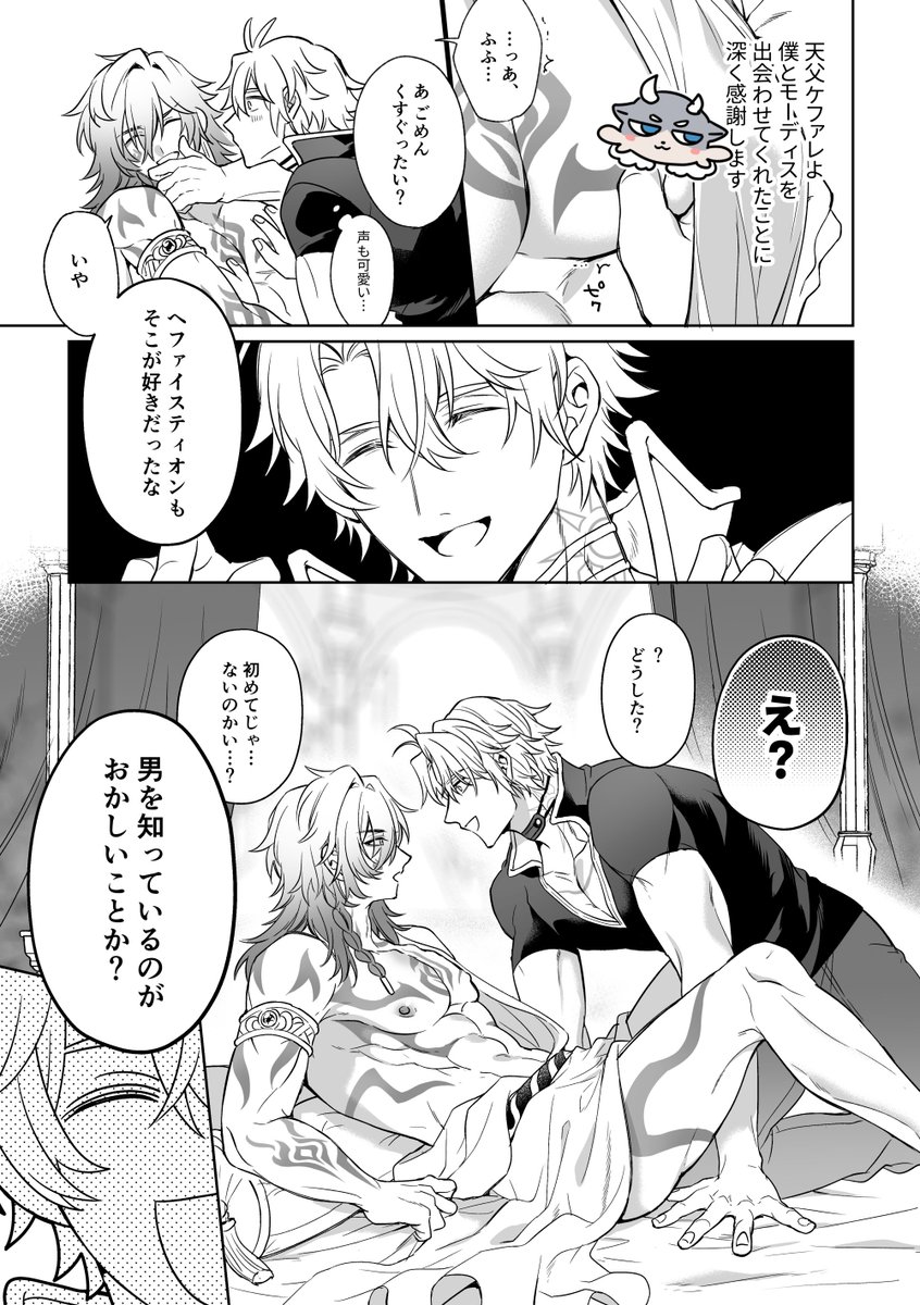 🍷がムノスの戦士たちに抱かれた経験があり、それに嫉妬した☀️がめちゃくちゃなエチで上書きしようとする本です
詳しいサンプルは脱稿してからあげます❗️とりあえず冒頭だけ 