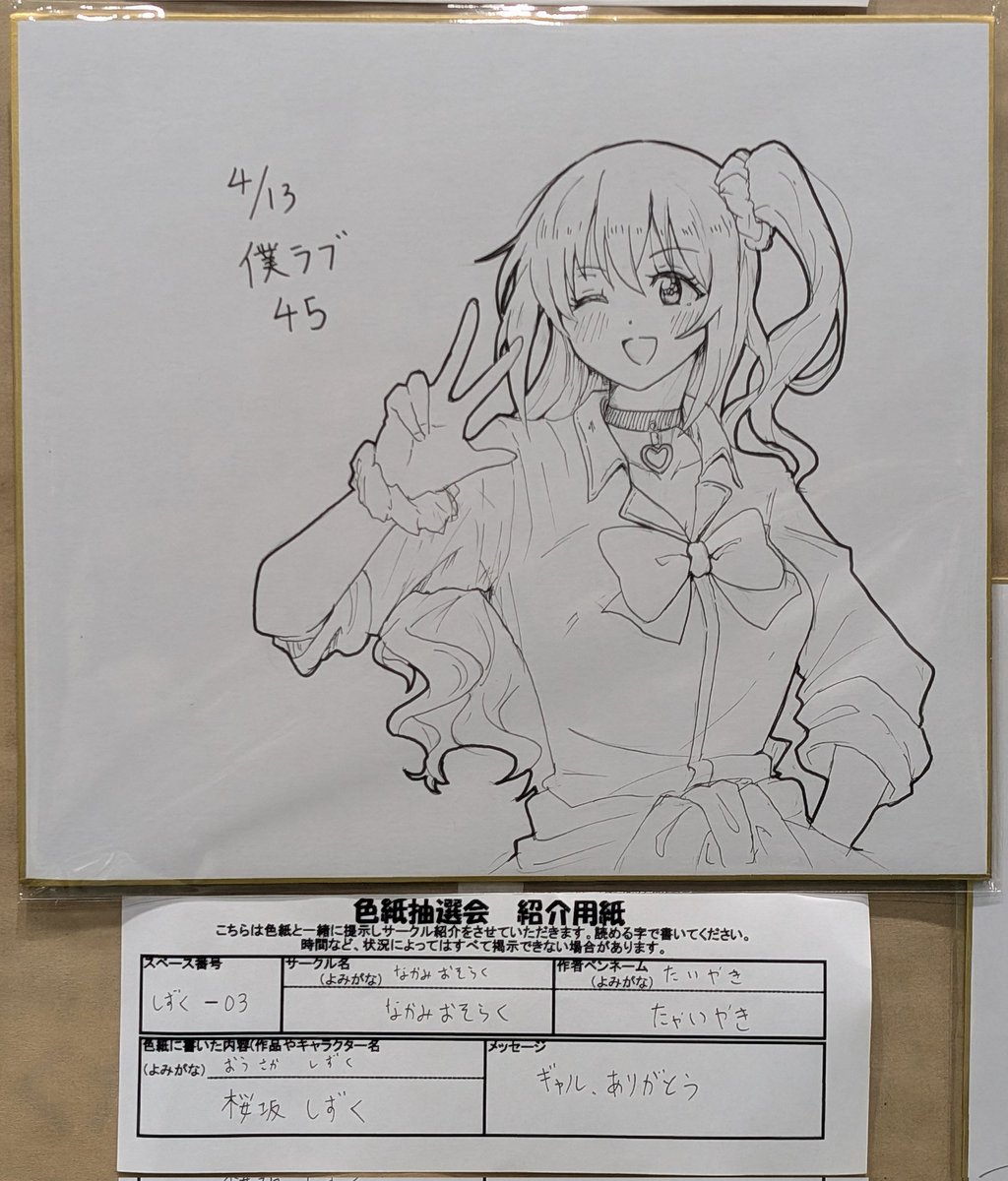 僕ラブ色紙を描きました 