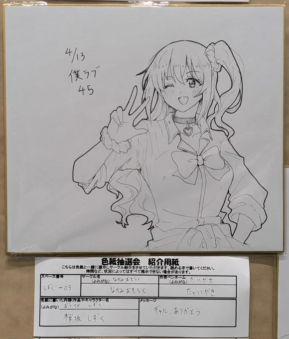 僕ラブ色紙を描きました 