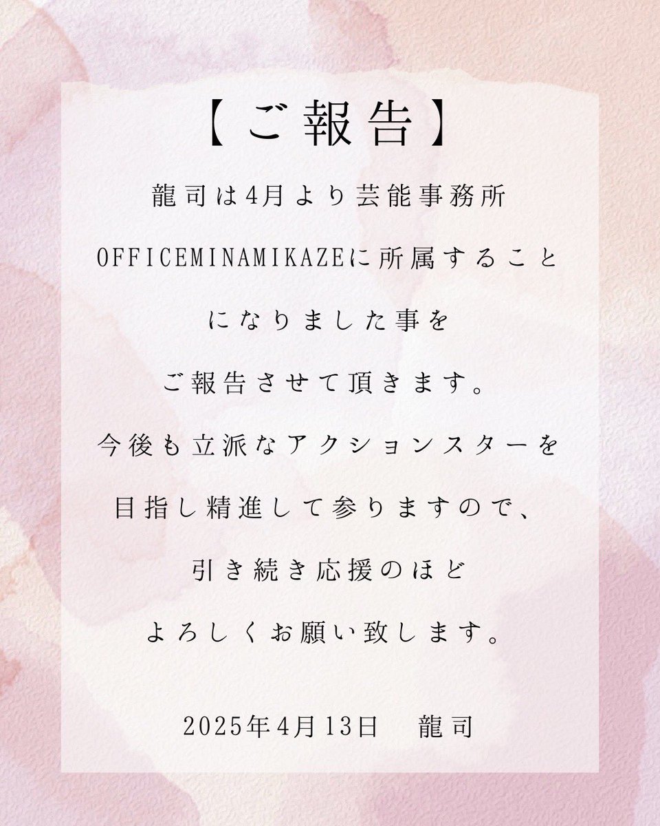 UOryu0306's tweet image. みなさんこれからも応援をどうぞよろしくお願いいたします。🙇‍♂️

#OFFICEMINAMIKAZE
#オフィスミナミカゼ