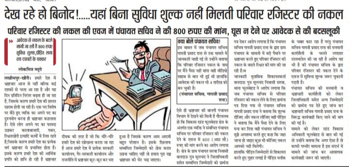 बलदाऊ निषाद (@baldaunishadnss) on Twitter photo यही है कड़वी सच्चाई आम आदमी, गरीब,कमजोर, की कोई नहीं सुनता है चाहे प्रशासनिक अधिकारी हो चाहे बड़े अधिकारी हो✍️
रा.से.यो.स्वयंसेवक सस्वयंसेवक बलदाऊ निषाद ✍️🙏🏻
@Dmkheri @Sdmkheri
@SPlakhimpur @Asplakhimpur
@Pmindia @myadityanathnathyogi <a href="/narendramodi/">Narendra Modi</a> @PMOIndia@BJP4India@amit यही है कड़वी सच्चाई आम आदमी, गरीब,कमजोर, की कोई नहीं सुनता है चाहे प्रशासनिक अधिकारी हो चाहे बड़े अधिकारी हो✍️
रा.से.यो.स्वयंसेवक सस्वयंसेवक बलदाऊ निषाद ✍️🙏🏻
@Dmkheri @Sdmkheri
@SPlakhimpur @Asplakhimpur
@Pmindia @myadityanathnathyogi <a href="/narendramodi/">Narendra Modi</a> @PMOIndia@BJP4India@amit