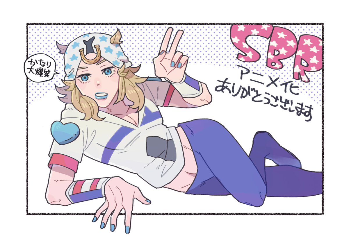 スティール・ボール・ラン、アニメ化ありがとうございます 楽しみです アニメカラーのジョニィめちゃくちゃアメリカだね 