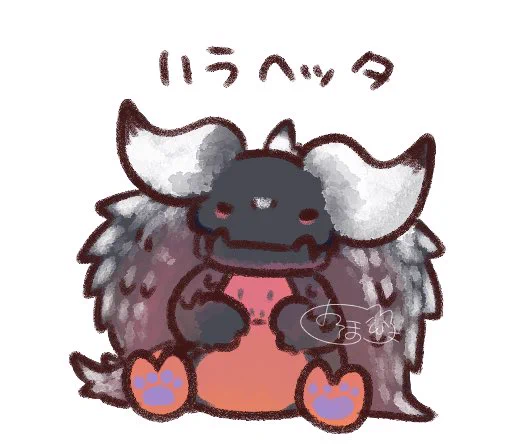 はらぺこねるぎがんてはやく禁足地きていっぱい食べようね#モンハン 