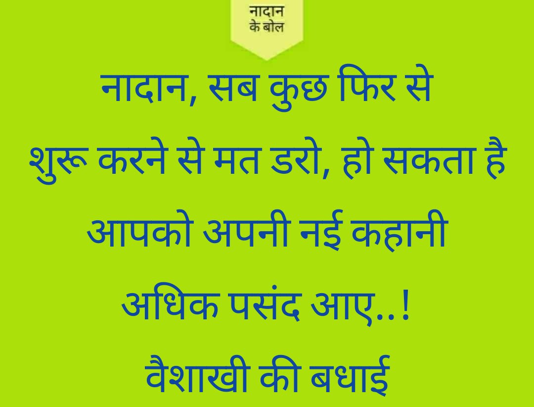 VipinHsr's tweet photo. #नादानकेबोल #naadankebol #वैशाखी #Baishakhi #vaishakhi https://t.co/7cZXlTS85P