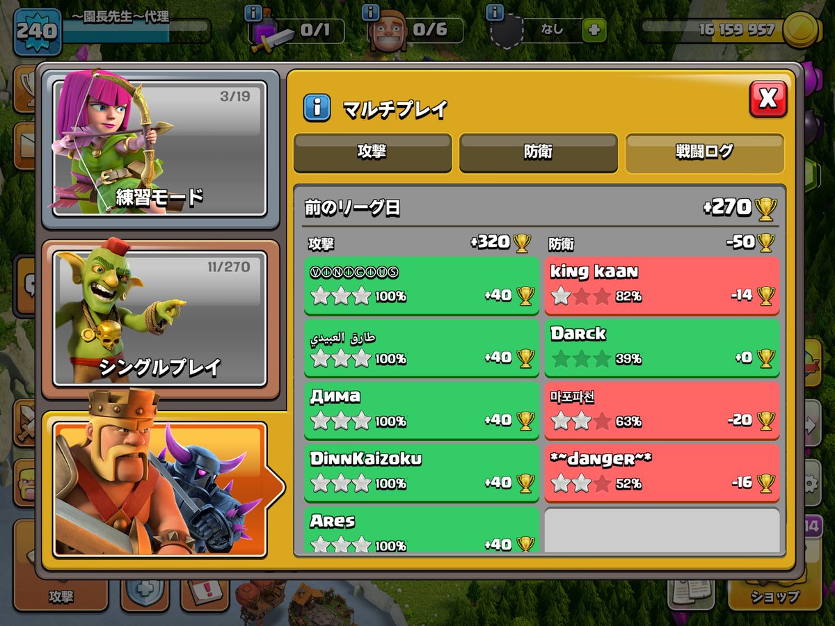 サブ垢のここ２日間のレジェンドの結果が面白い☺️

一昨日：攻撃０回  防衛１回 ⇒ -10
昨日   ：攻撃８回  防衛４回 ⇒ +270

今の環境楽しくなってきたのになぁ