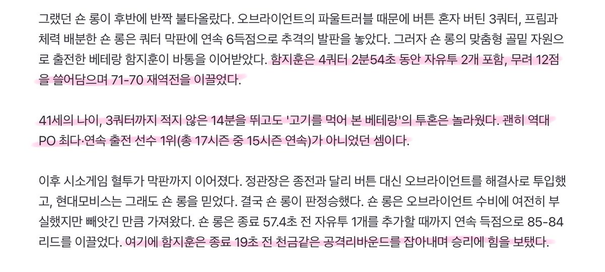 '베테랑의 품격' 함지훈, 침몰 위기 현대모비스 구했다
m.sports.naver.com/basketball/art…