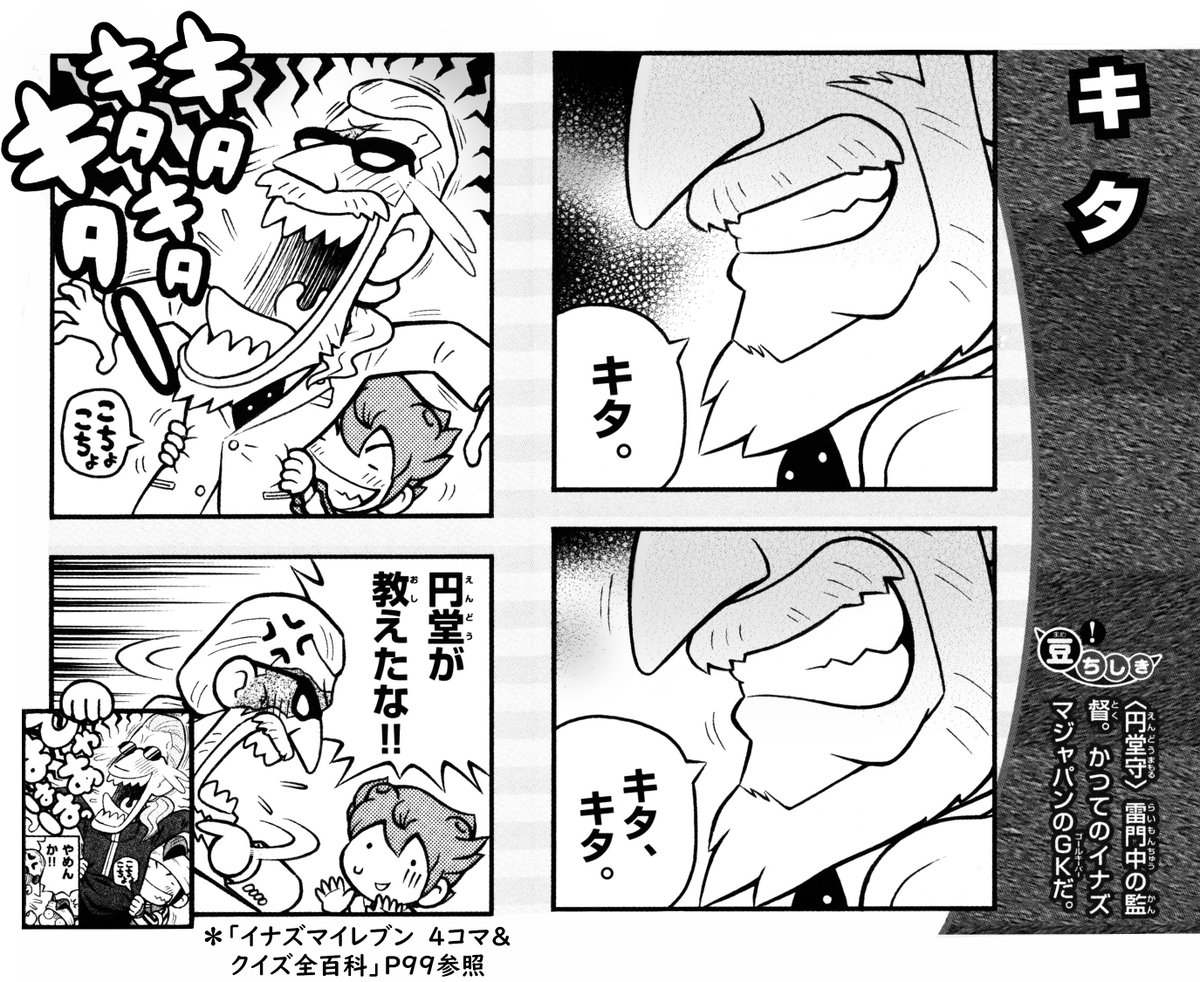 イナズマイレブンGO ギャラクシー 4コマ＆クイズ全百科」 黒岩監