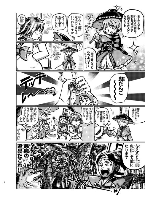 針の呼吸・バカの型(②/⑤) 