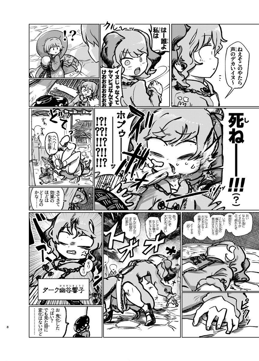 針の呼吸・バカの型(②/⑤) 