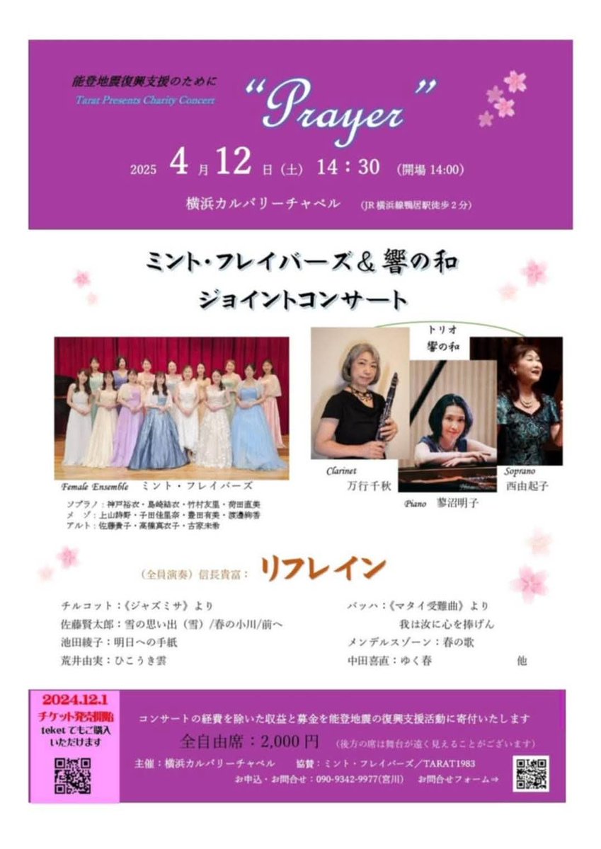 mint_flavours's tweet photo. 能登地震復興支援チャリティー  ミント・フレイバーズ&amp;響の和ジョイントコンサートは、会場に溢れんばかりのお客様にご来場頂き、沢山の方々の温かい思いに感激しながら、無事に終演しました。
お伝えしたいことがありすぎて、まとまったら追ってアップいたします。
まずは感謝をお伝えいたします。 https://t.co/OyiKUkGFpL