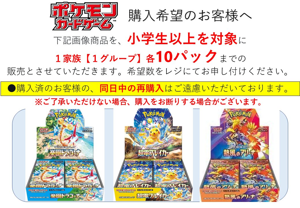 💡再販入荷のお知らせ💡 #ポケモンカード 『楽園ドラゴーナ』 『超電