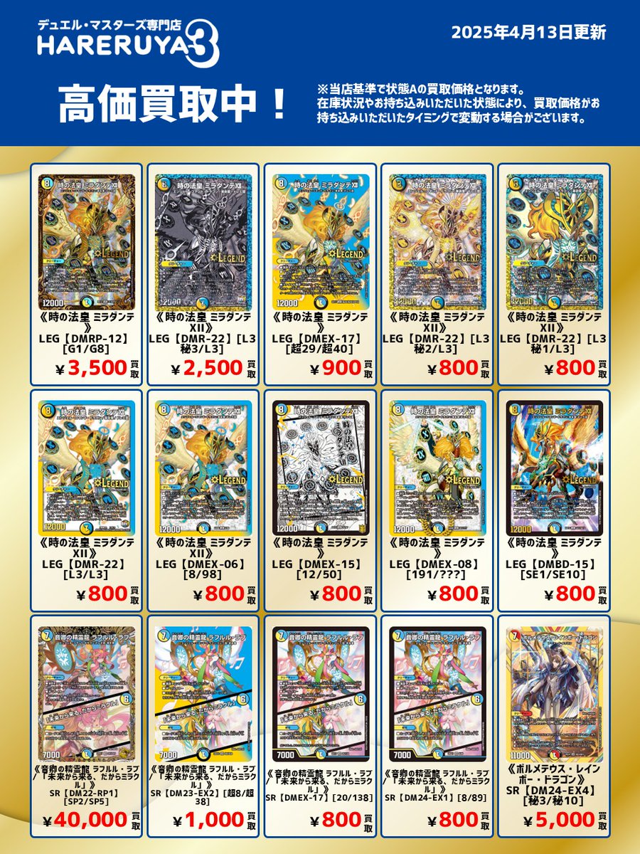 買取情報】 晴れる屋3最強買取‼🎸 《時の法皇 ミラダンテⅫ》LEG【DMRP