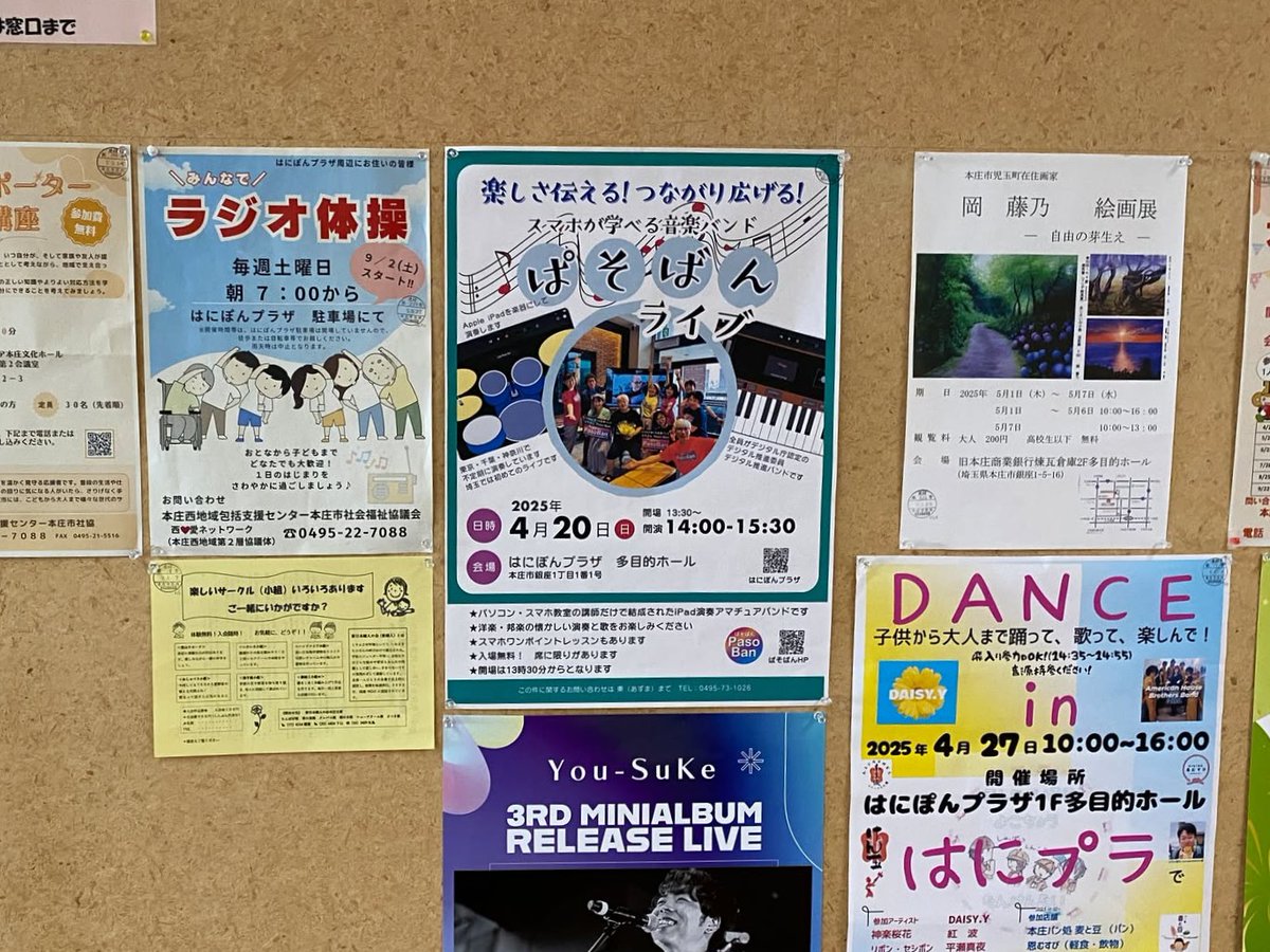 pasoban015's tweet photo. 📣もうすぐライブ！ ポスター絶賛掲示中！！

4月20日（日）の「ぱそばんワンマンライブ」まであと1週間✨
ライブ会場の「はにぽんプラザ」をはじめ、地元のお店にもポスターを貼っていただいています🙏
ご協力くださった皆さま、本当にありがとうございます！ https://t.co/6Q8AWNfiKa