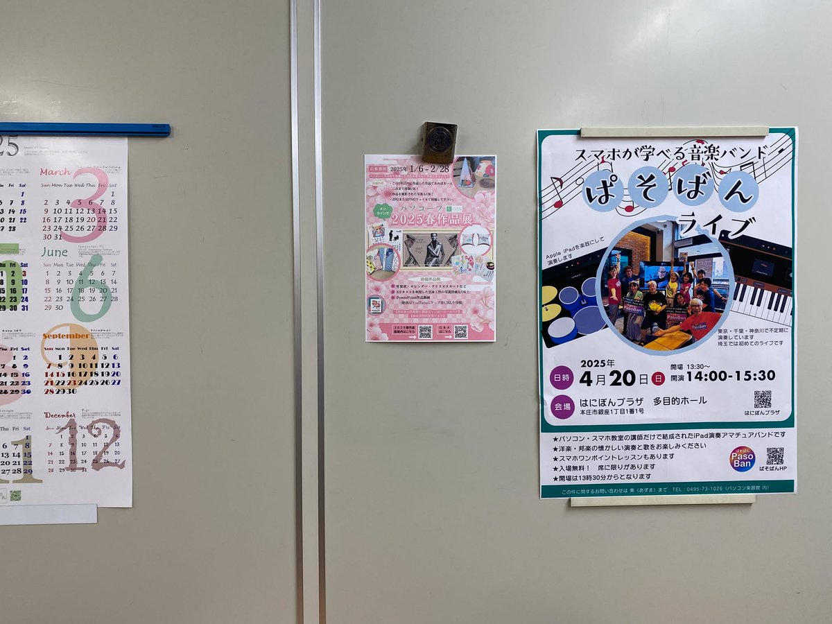 pasoban015's tweet photo. 📣もうすぐライブ！ ポスター絶賛掲示中！！

4月20日（日）の「ぱそばんワンマンライブ」まであと1週間✨
ライブ会場の「はにぽんプラザ」をはじめ、地元のお店にもポスターを貼っていただいています🙏
ご協力くださった皆さま、本当にありがとうございます！ https://t.co/6Q8AWNfiKa