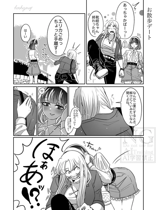 「つい。」(2/1)   #エリカナ 