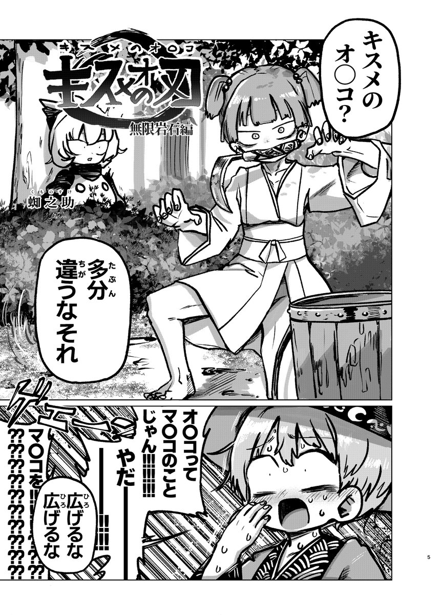 どうじんさいろく 令和最新版まんが
針の呼吸・バカの型(①/⑤) 