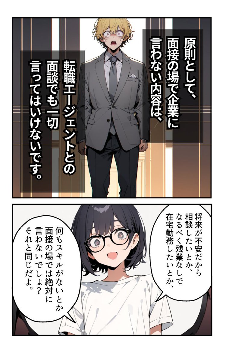 転職エージェントとの付き合い方(4/4) 