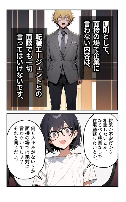 転職エージェントとの付き合い方(4/4) 