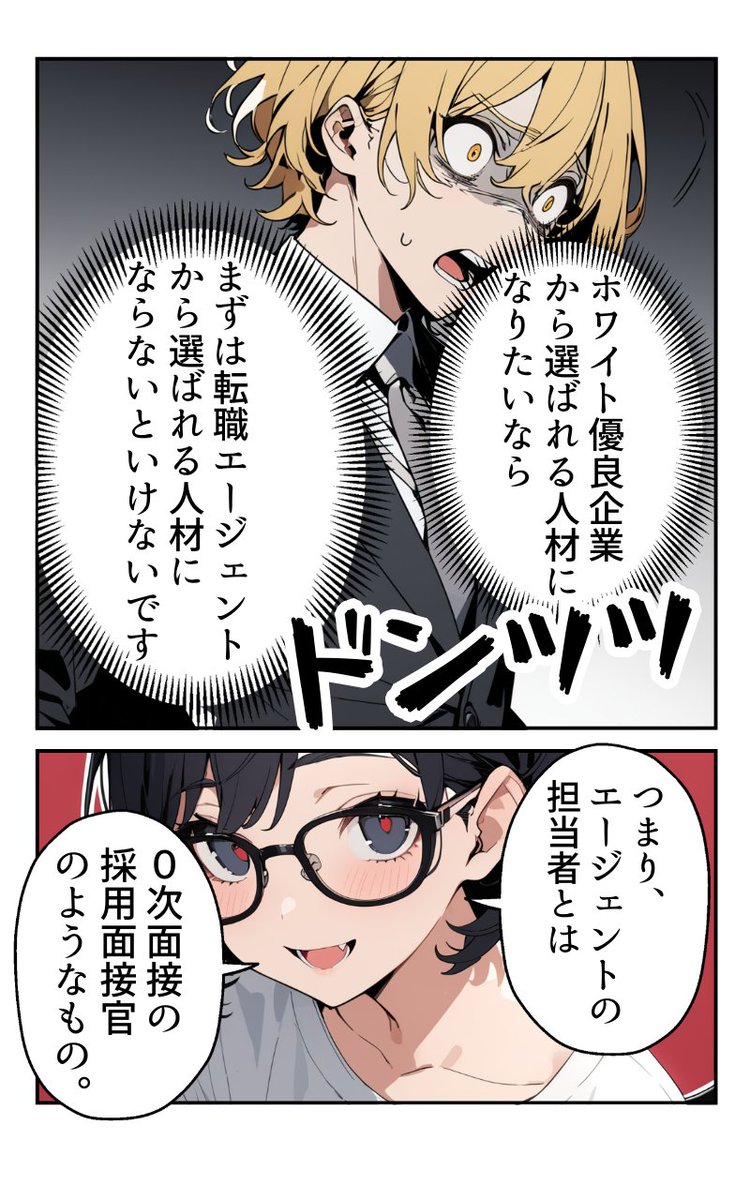 転職エージェントとの付き合い方(4/4) 
