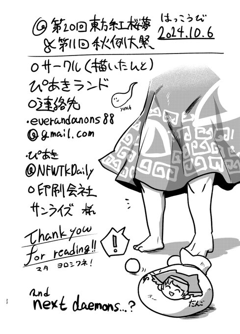 おわり ヨンデクレテアリガトネ!
続きはあったりなかったりするよ
紙の本はこちら↓
https://t.co/kfephhJStt 