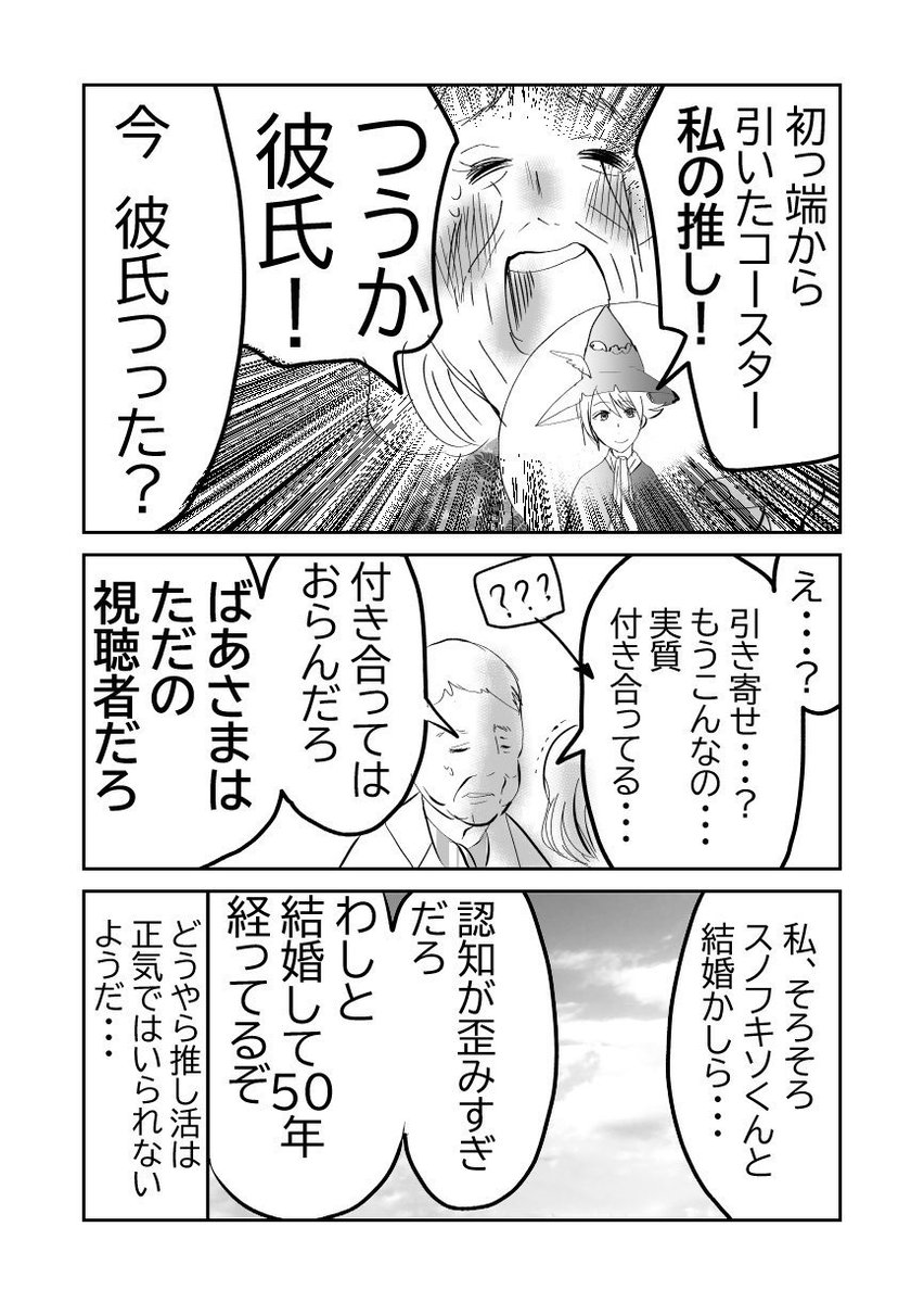 熟年離婚の危機…!? 4/5 
