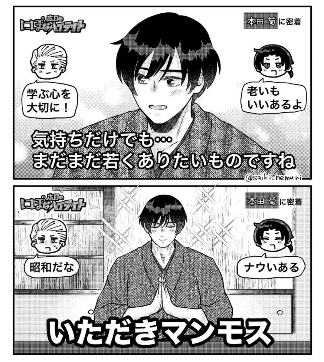 \\本田菊の//
# 本日の にぽ なハイライト「若くありたい」

※某パロ(一部トレス)(再掲) 