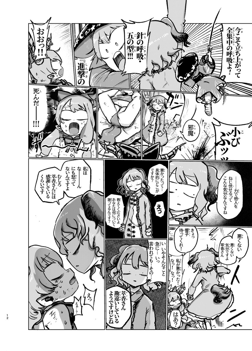 針の呼吸・バカの型(③/⑤) 