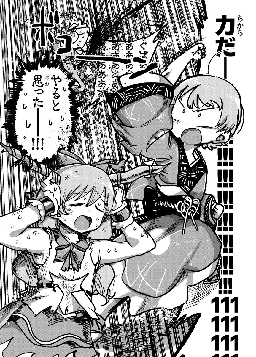 針の呼吸・バカの型(⑤/⑤) 