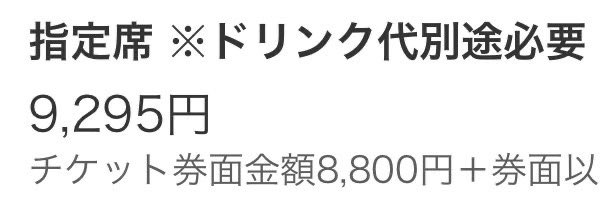 richunyan_l7lcm's tweet photo. 《譲渡》
山下大輝 ファンミ イベント
Daiki Yamashita 2025 DAIKING FanMeating "ソルト&amp;ペッパー"

【譲】4/13 夜公演 RA～RC列 1枚

【求】4,000円（定価以下）
（参考までに、定価は画像の値段です）

DAIKING最速一次先行当選ぶん
電子チケにて分配 or 会場での直接取引
お気軽にお声かけください https://t.co/y1UD4whFWx