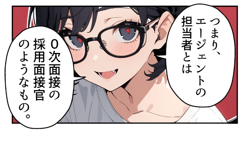 転職エージェントとの付き合い方(1/4)
#漫画が読めるハッシュタグ 