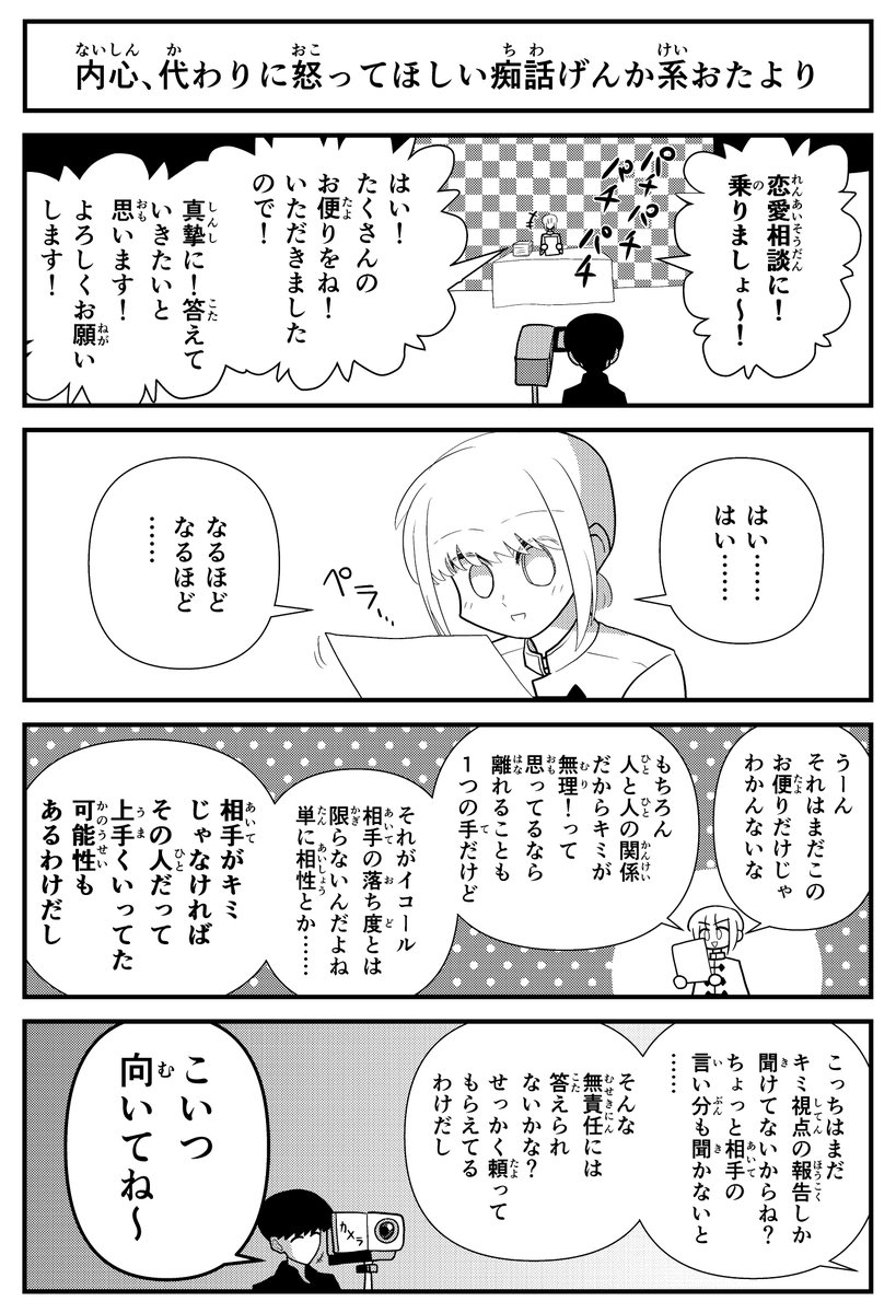【4コマ】恋愛相談4コマです。
#恋愛 
#撮影 