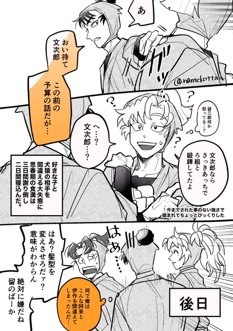軍師後の留→伊(+文) 
