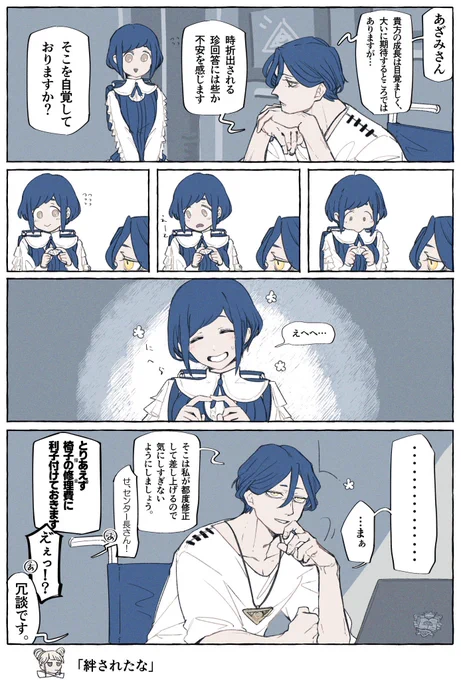 たまに甘やかすセンター長 