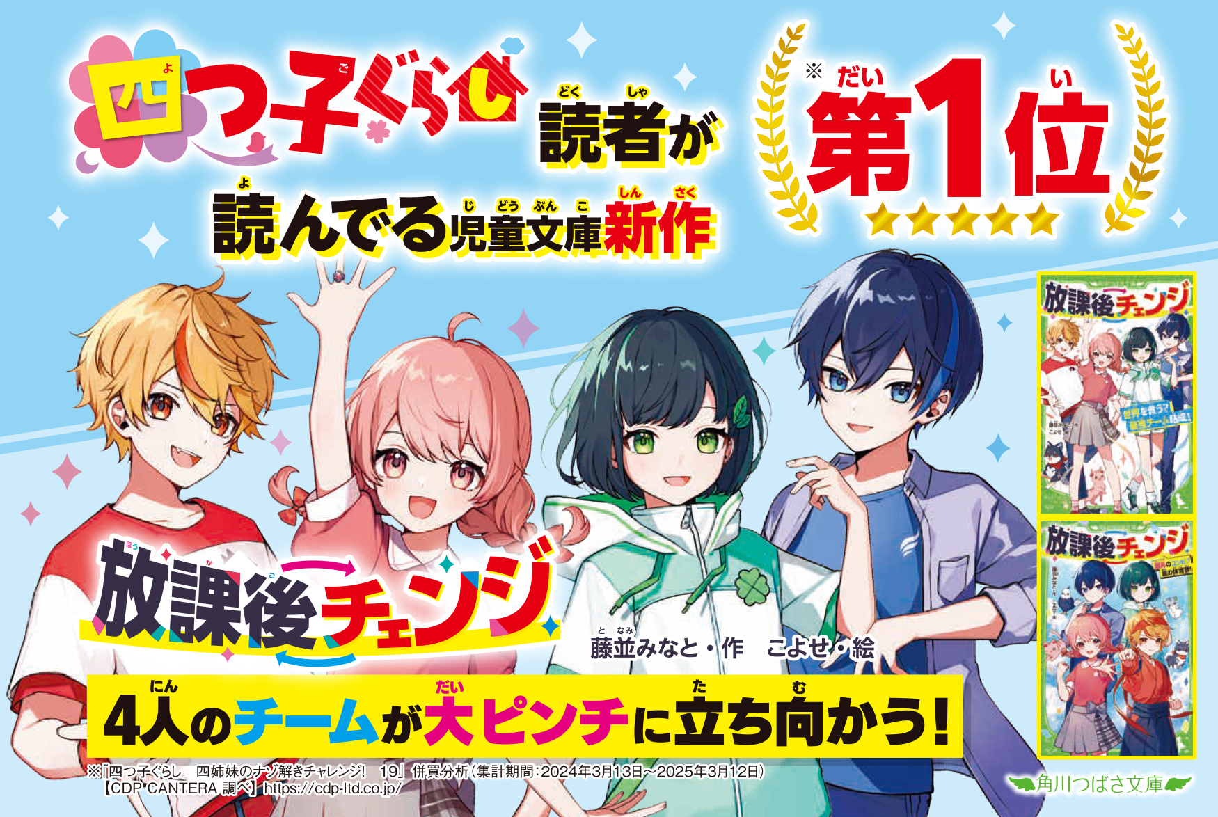 角川つばさ文庫公式 on X: 角川つばさ文庫公式 on X: