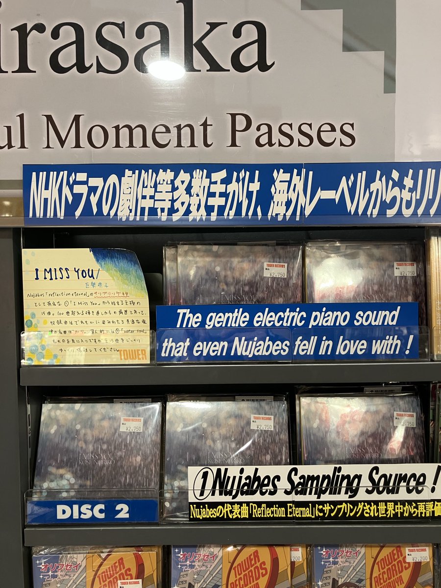 渋谷タワレコにはこんなコーナーも作って頂いてました。以前リリースしたローズピアノでのアルバム「i miss you」。