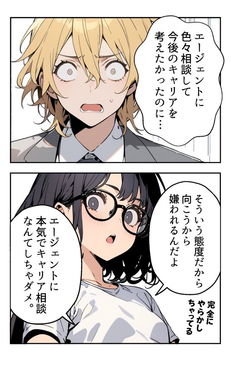 転職エージェントとの付き合い方(2/4) 