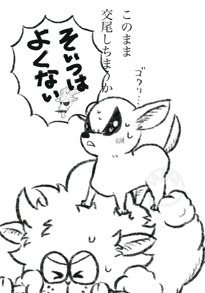 邪心。

つづき。

勝デ🐕️🐏+🐐 