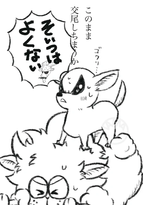 邪心。

つづき。

勝デ🐕️🐏+🐐 