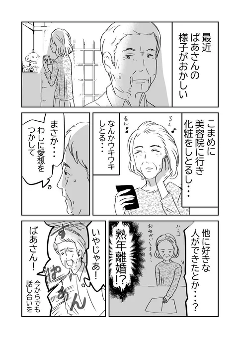 熟年離婚の危機…!? 1/5 