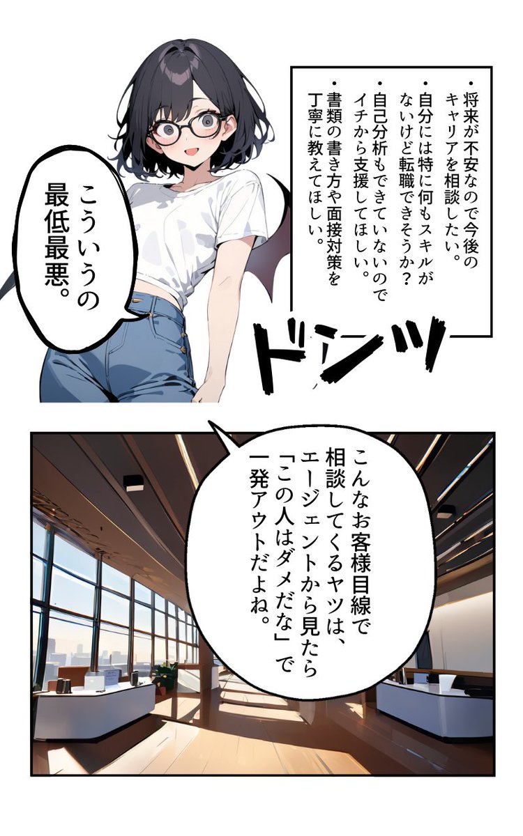 転職エージェントとの付き合い方(3/4) 